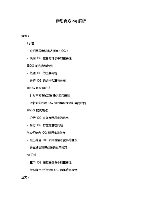 雅思官方og解析