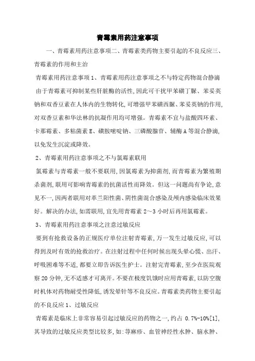 青霉素用药注意事项
