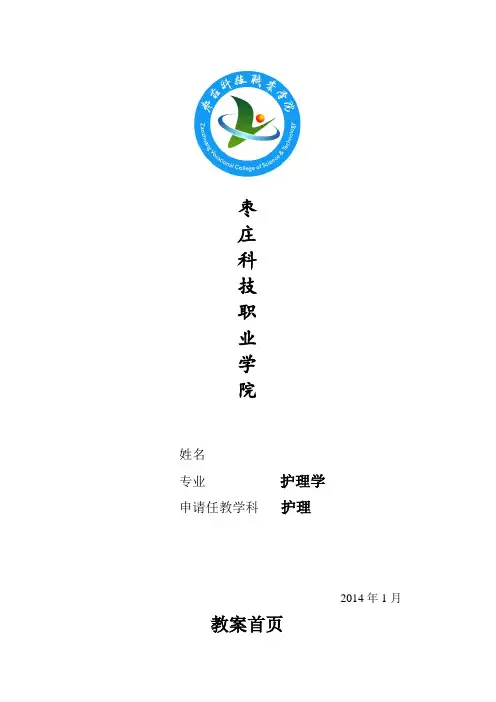 心肺复苏教案