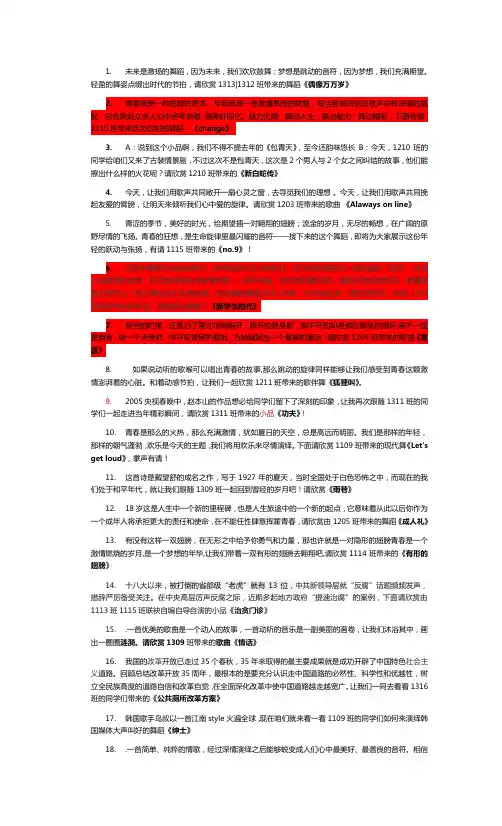 2014元旦联欢会串词【A】