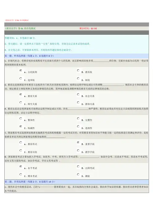 《教育法学》第01章在线测试及答案