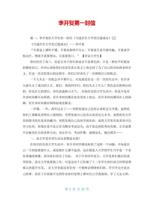 李开复第一封信