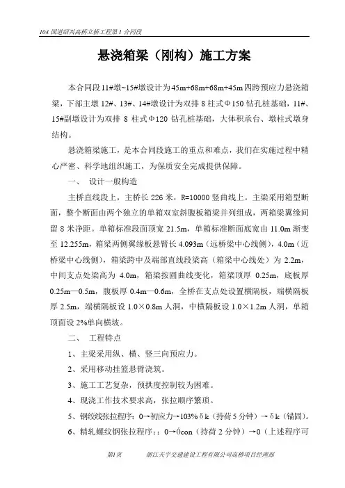 悬浇箱梁钢构施工方案