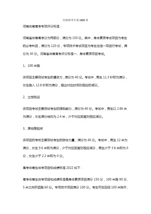 河南体考专项1500米