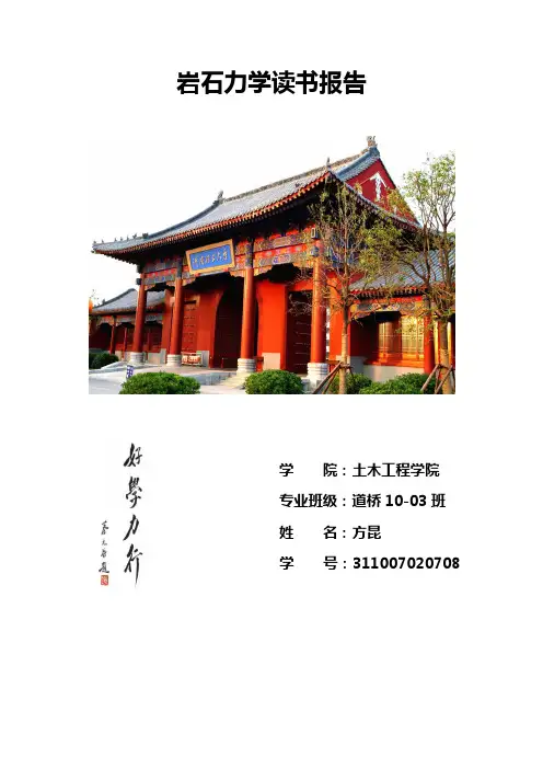 岩石力学论文