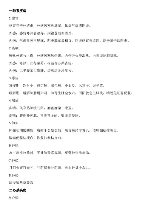张凤瑞中内歌诀汇总