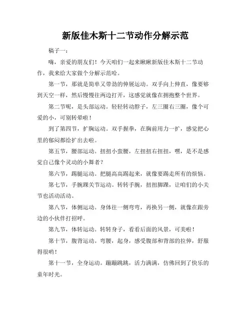 新版佳木斯十二节动作分解示范