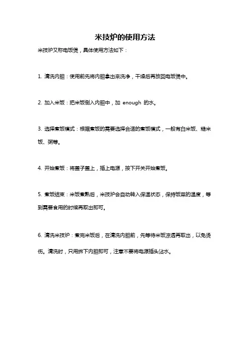 米技炉的使用方法