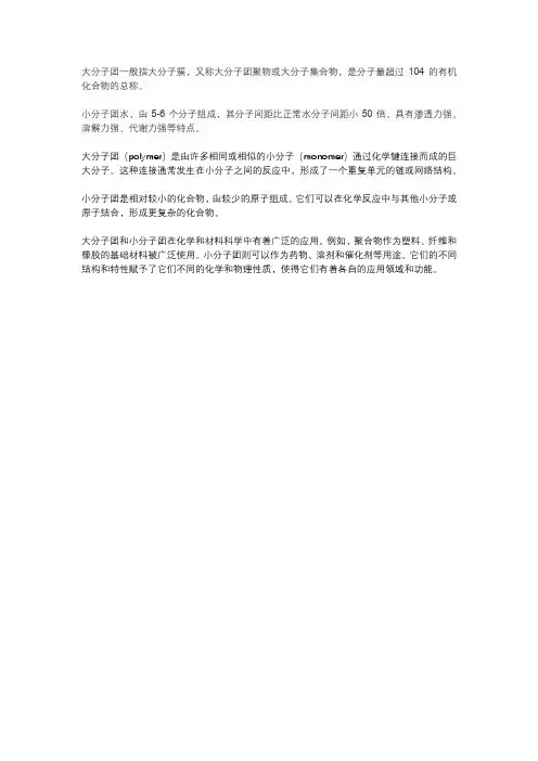 大分子团和小分子团
