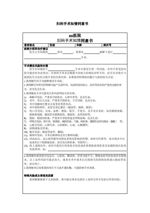 妇科手术知情同意书模板