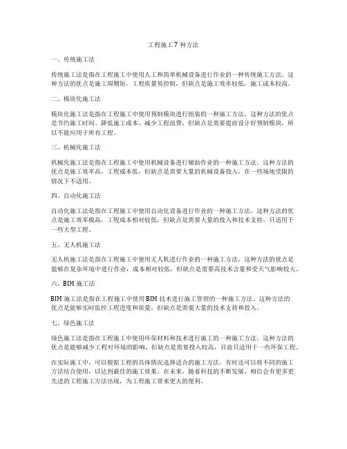 工程施工7种方法