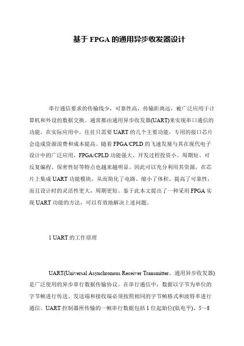 基于FPGA的通用异步收发器设计