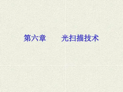 光扫描技术 - Index of