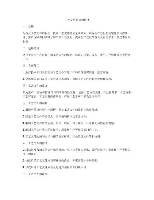 工艺文件管理制度2