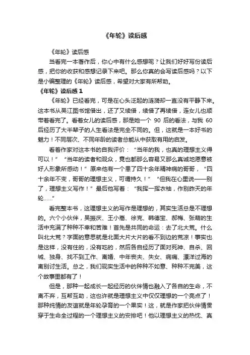 《年轮》读后感