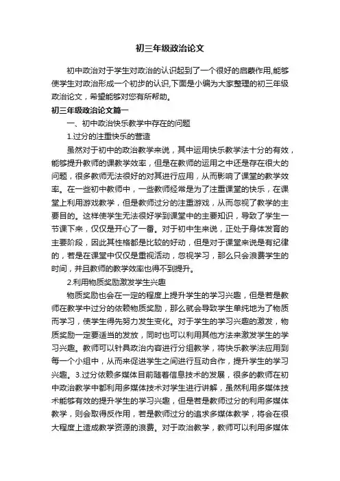 初三年级政治论文