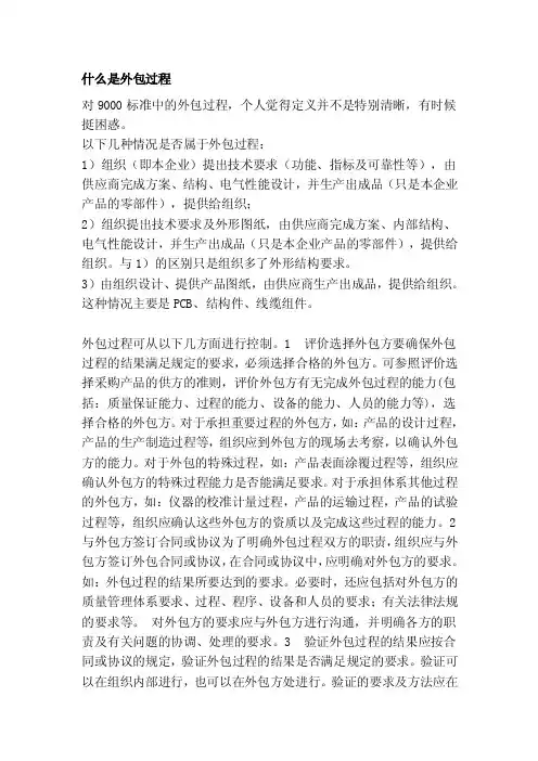 [讲解]什么是外包过程