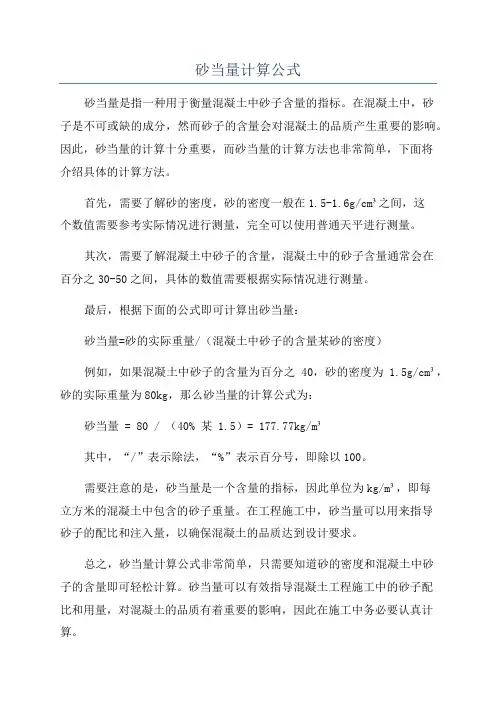 砂当量计算公式