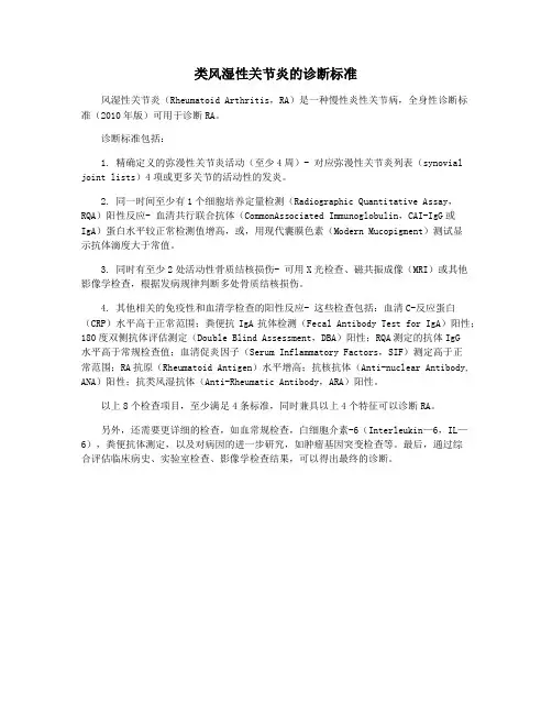 类风湿性关节炎的诊断标准