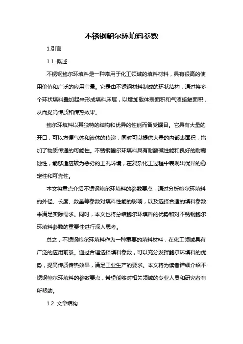 不锈钢鲍尔环填料参数