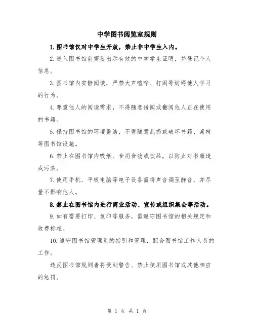 中学图书阅览室规则