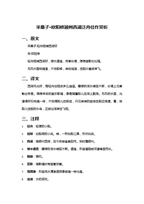 采桑子 欧阳修颍州西湖泛舟佳作赏析