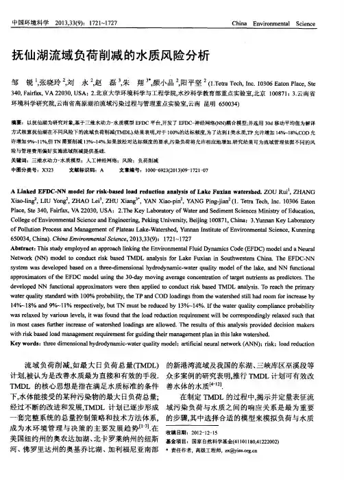 抚仙湖流域负荷削减的水质风险分析