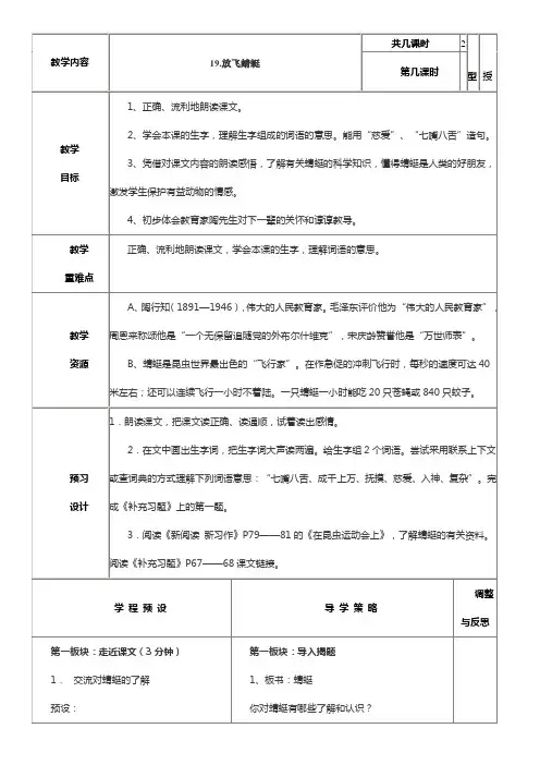 苏教版小学语文三年级下册放飞蜻蜓