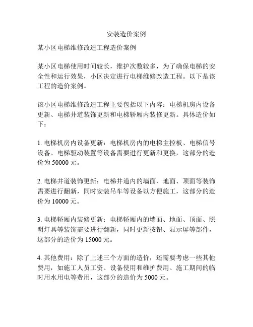 安装造价案例