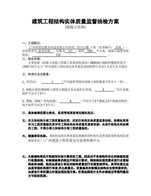 建筑工程结构实体质量监督抽检方案