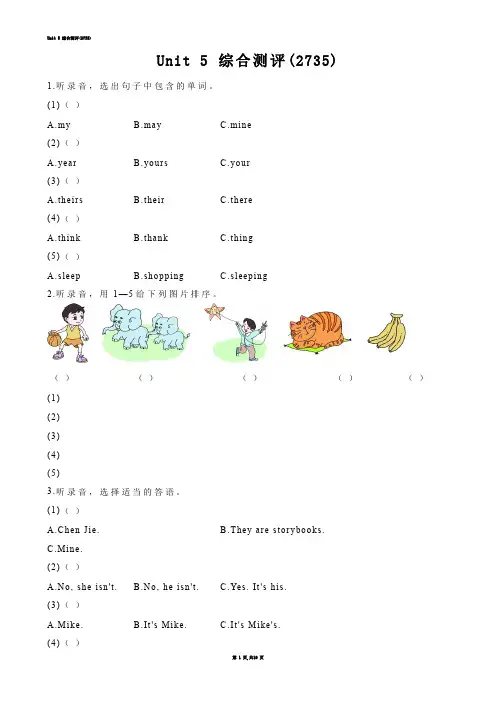 【小学英语】Unit 5 综合测评(练习题)