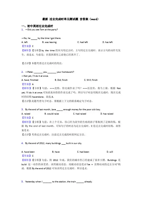 最新 过去完成时单元测试题 含答案(word)