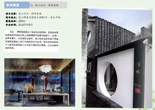 国内优秀民宿PPT课件