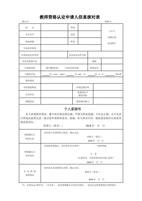 教师资格认定申请人信息核对表