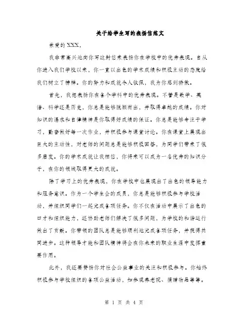 关于给学生写的表扬信范文（二篇）