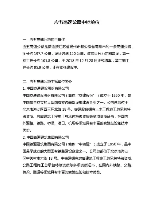 应五高速公路中标单位