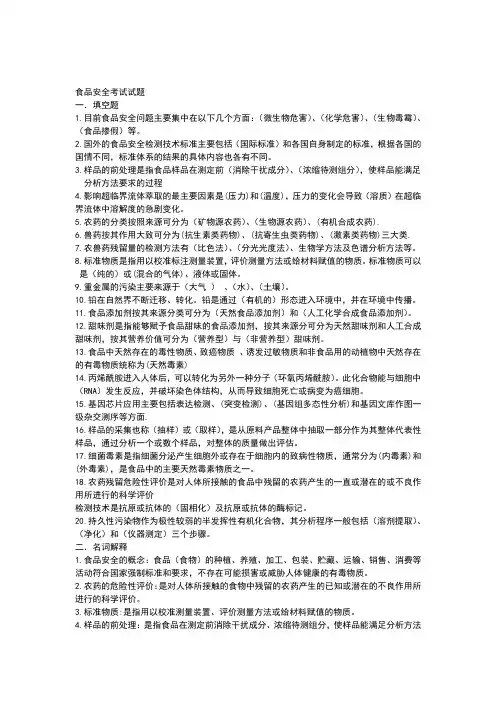 食品安全考试试题及答案