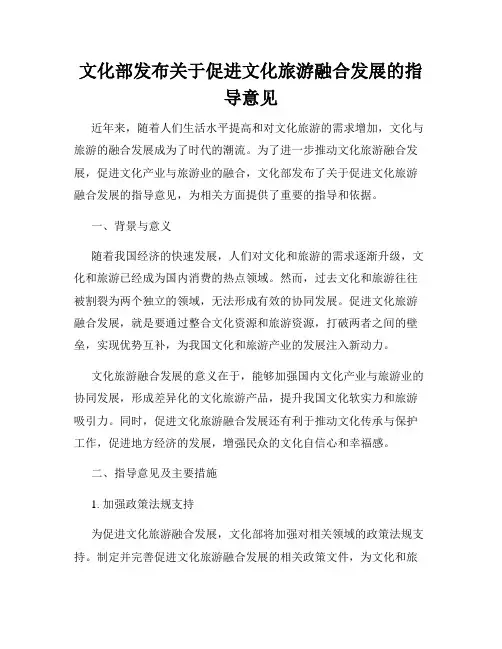 文化部发布关于促进文化旅游融合发展的指导意见