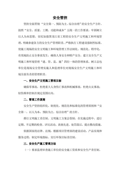 全过程咨询安全管控