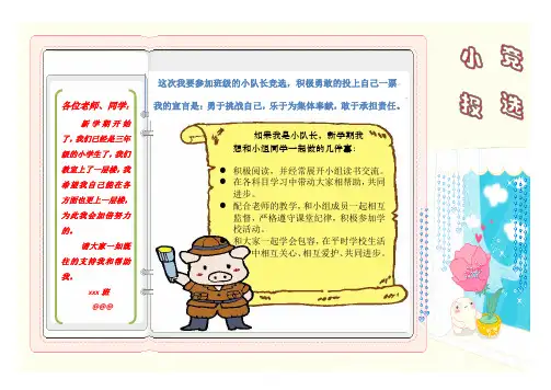 班干部竞选电子小报【A4】