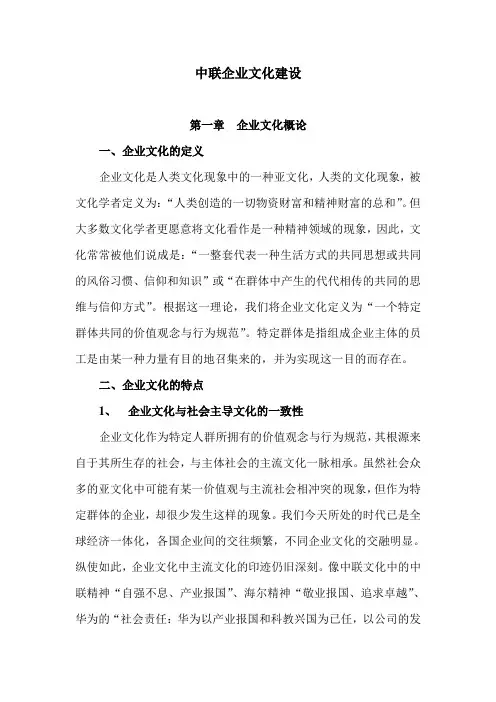 中联企业文化建设资料范本