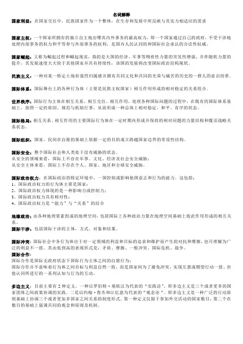 国际政治学导论2222