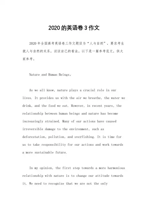 2020的英语卷3作文