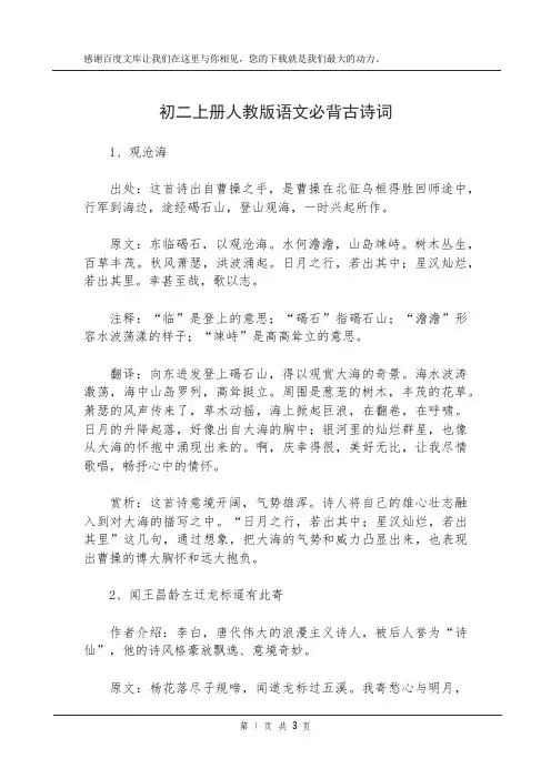 初二上册人教版语文必背古诗词