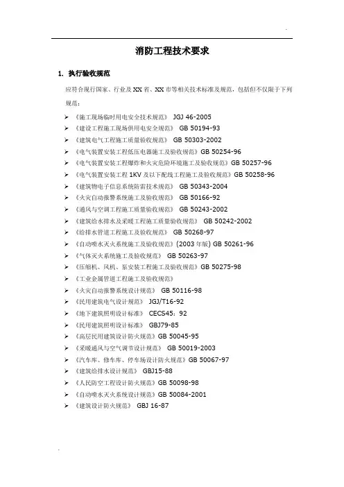 消防工程招标技术要求