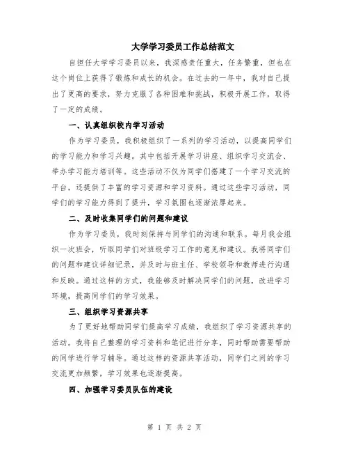 大学学习委员工作总结范文