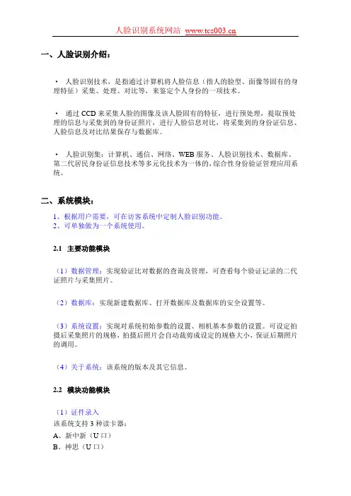 人脸识别系统主要模块介绍