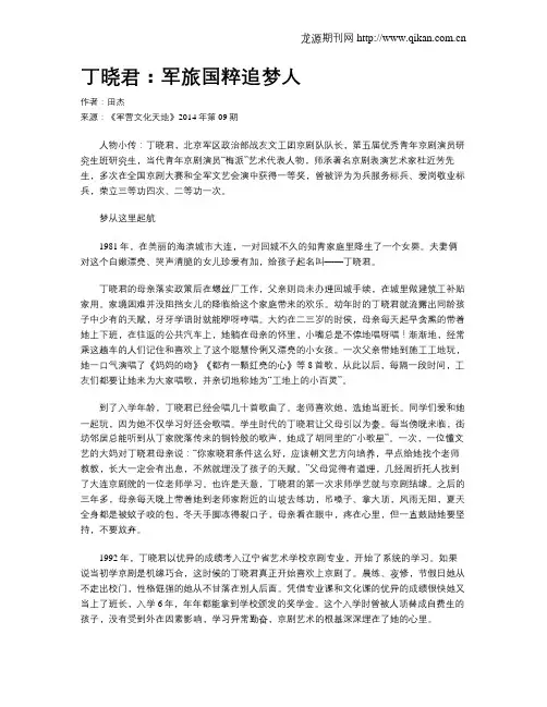丁晓君：军旅国粹追梦人