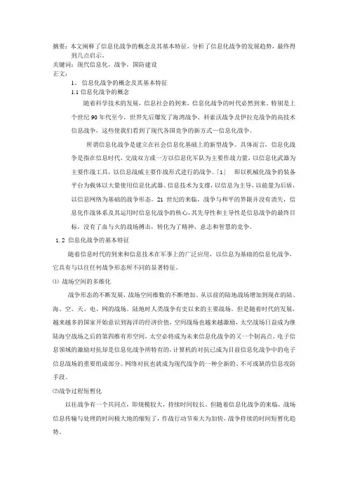 信息化战争对我国国防建设的几点启示