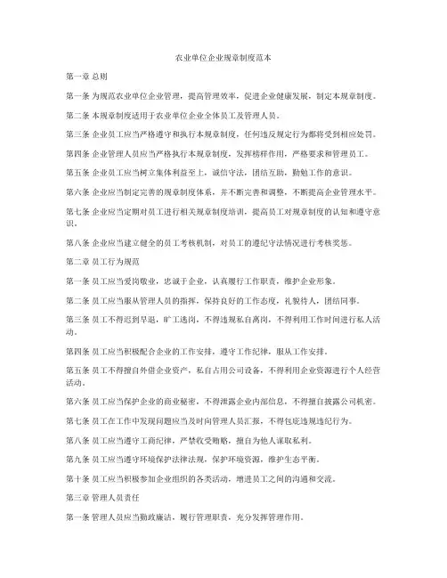 农业单位企业规章制度范本